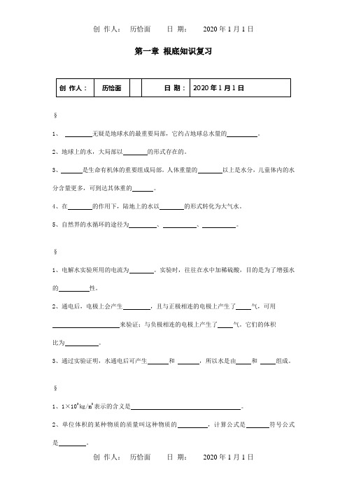 八年级科学上册第一章生活中的水基础知识复习试题