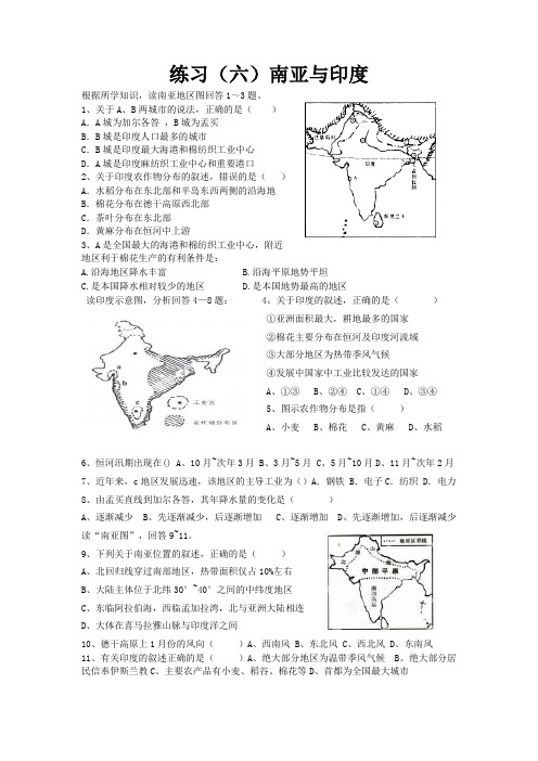 世界地理分区系列练习题练习(六)南亚与印度