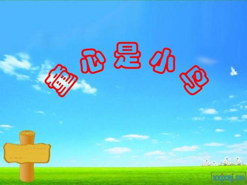 四年级上音乐课件-童心是小鸟2_人音