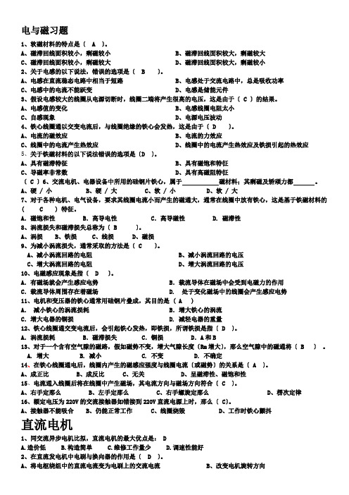 船舶电气习题汇总(有答案)