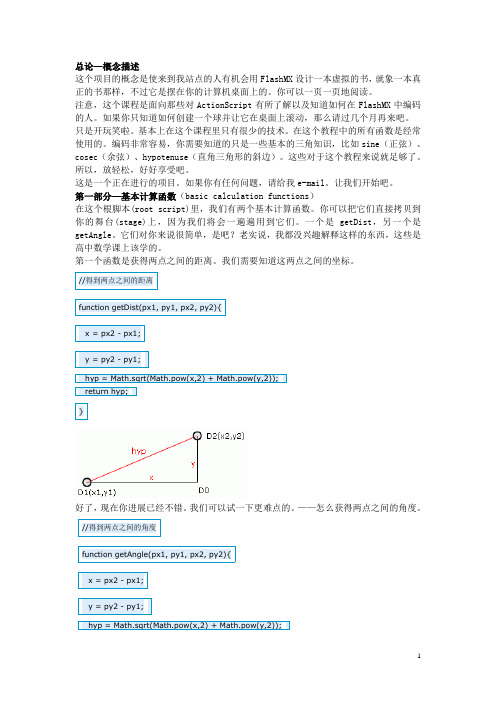 flash制作翻书效果