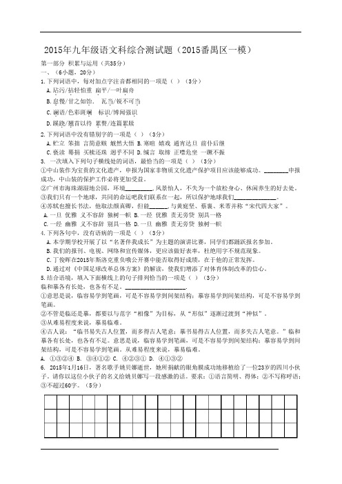 广东省广州市番禺区2015年综合测试(一模)语文试题(含解析)