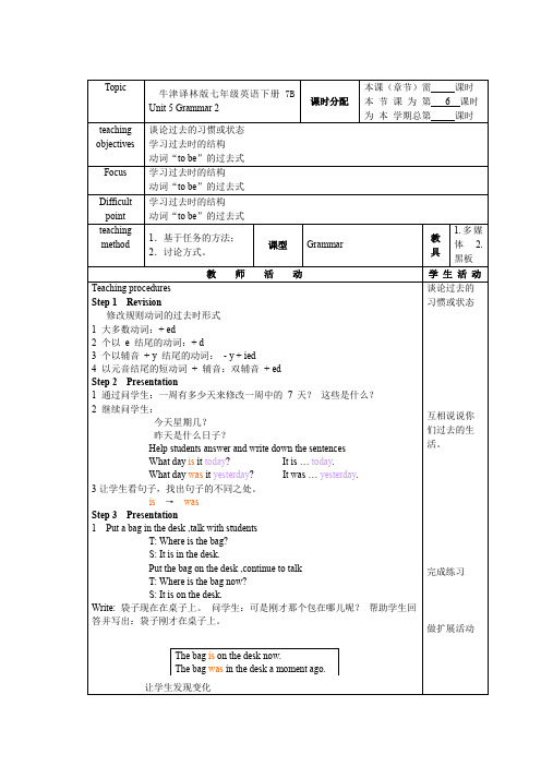 unit5 Grammar2 课时教案牛津译林版七年级英语下册