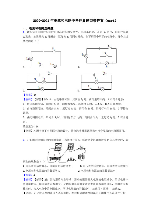 2020-2021年电流和电路中考经典题型带答案(word)