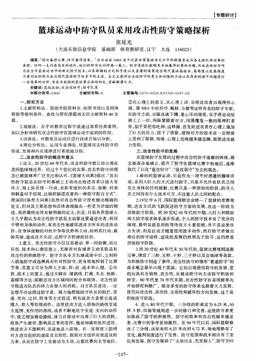 篮球运动中防守队员采用攻击性防守策略探析