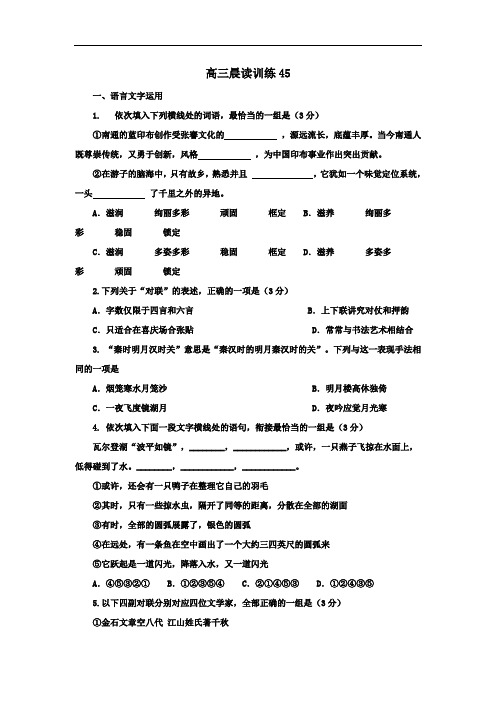 江苏省赣榆县海头高级中学2017届高三上学期晨读训练45