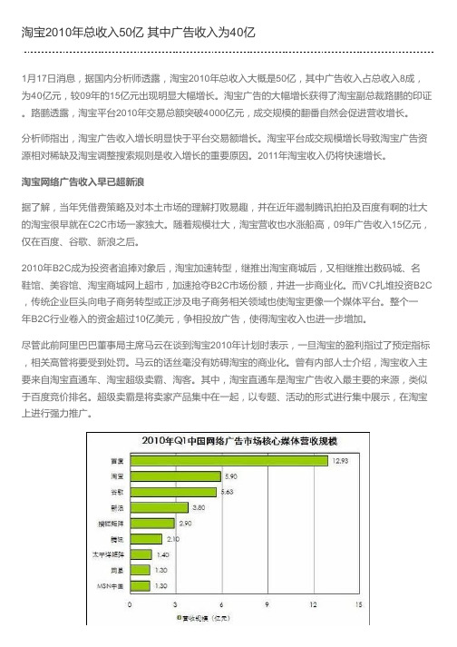 淘宝2010年总收入50亿 其中广告收入为40亿