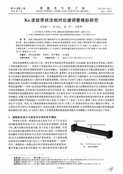 Ka波段带状注相对论速调管模拟研究