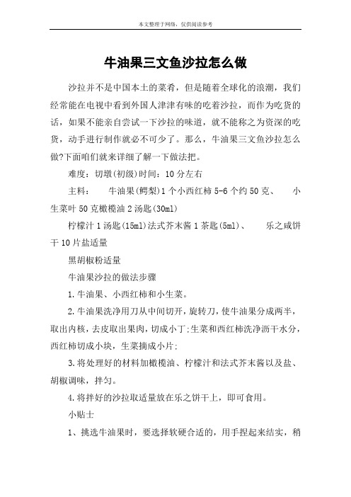 牛油果三文鱼沙拉怎么做