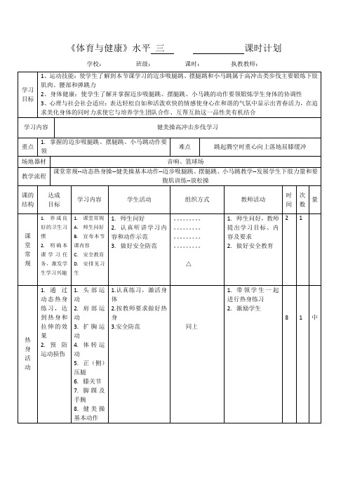 健美操高冲击步伐教案 (1)