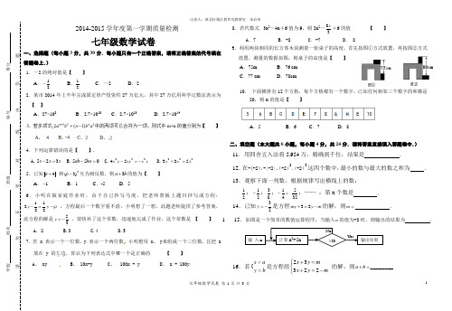 2014-2015质检七年级数学