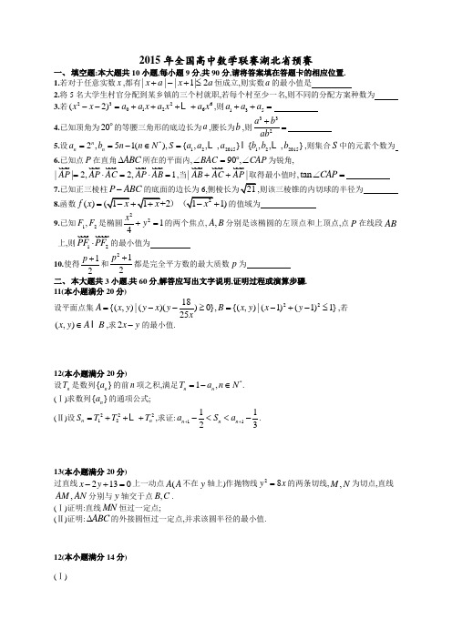 2015年全国各地数学竞赛预赛卷 (6)