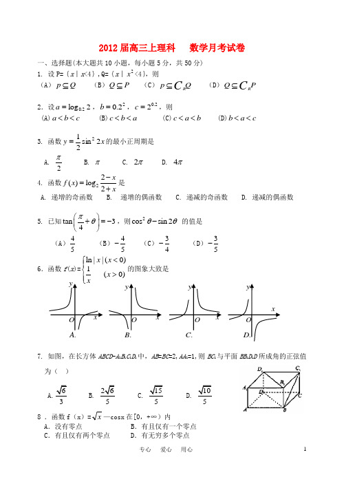 福建省厦门六中届高三数学10月月考试题 理【会员独享】