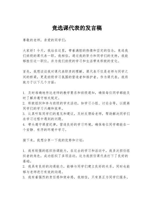 竞选课代表的发言稿