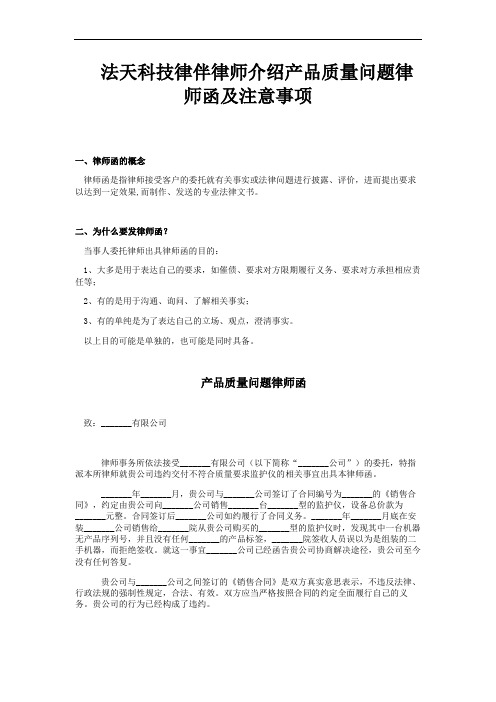 律师介绍产品质量问题律师函及注意事项