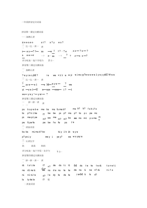 一年级拼音过关试卷