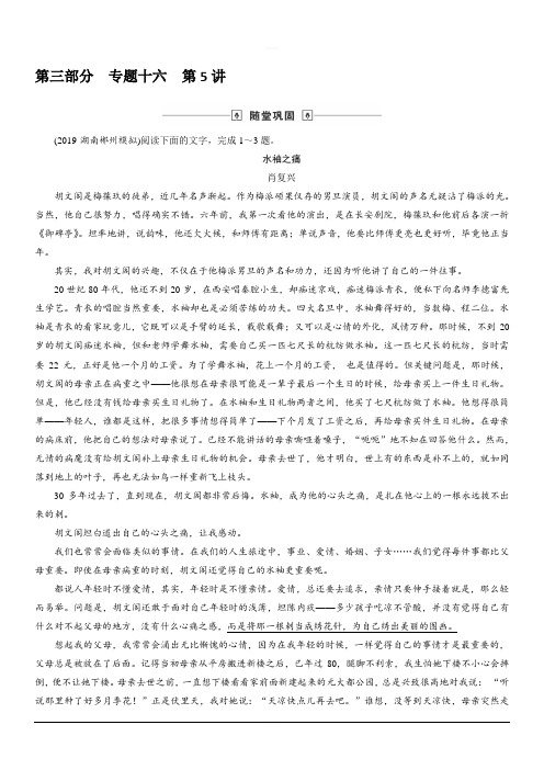 2020版高考语文名师大一轮复习随堂巩固：第3部分 专题16 第5讲 提高理解能力 含解析