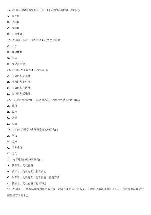 2014年曲靖教师招聘(马龙县、师宗县、陆良县)模拟试卷三