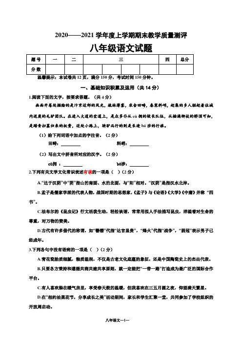 内蒙古赤峰市喀喇沁旗2020-2021学年八年级上学期期末考试语文试题