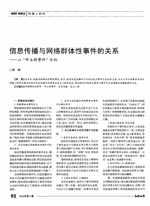 信息传播与网络群体性事件的关系——以“邓玉娇事件”为例