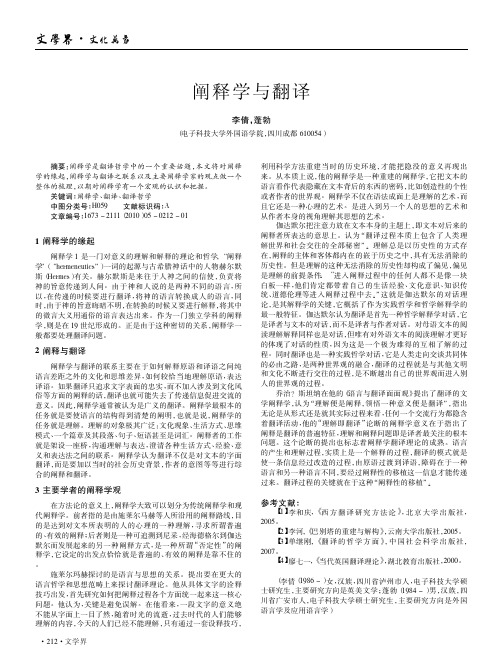 阐释学与翻译