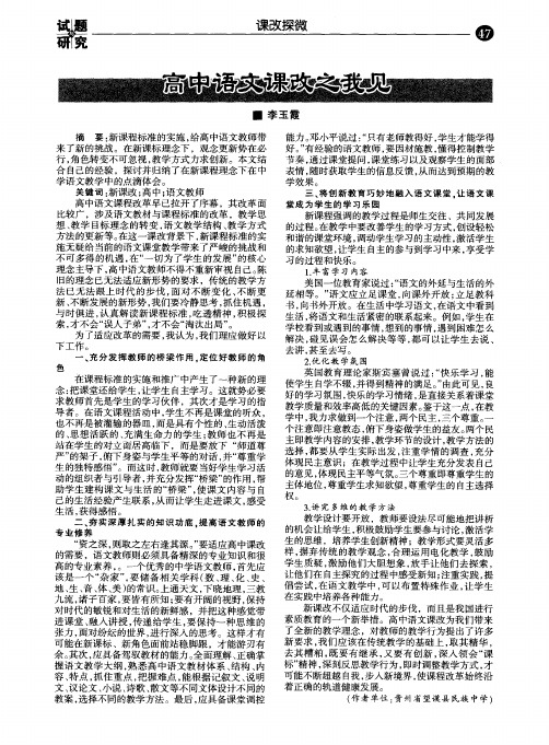 高中语文课改之我见