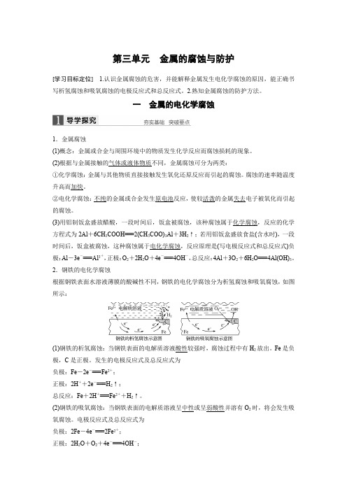 高中化学选修四 金属的腐蚀与防护