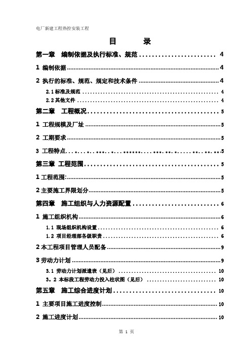 电厂热控安装工程施工组织设计