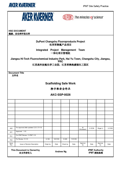 脚手架Scaffolding Safe Work