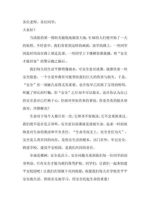 第六周国旗下讲话