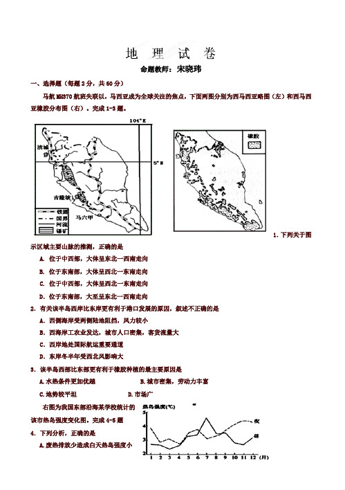 宁夏回族自治区银川一中高二上学期期末考试地理试题(有答案)
