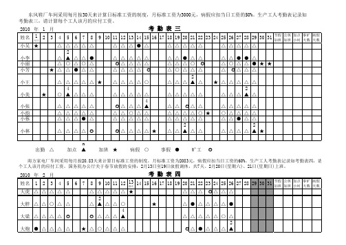 工资计算练习2