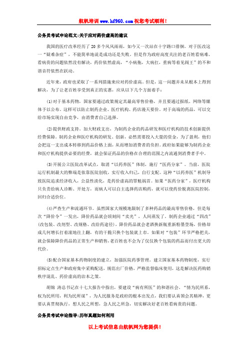 2014年云南省公务员考试申论时政热点范文