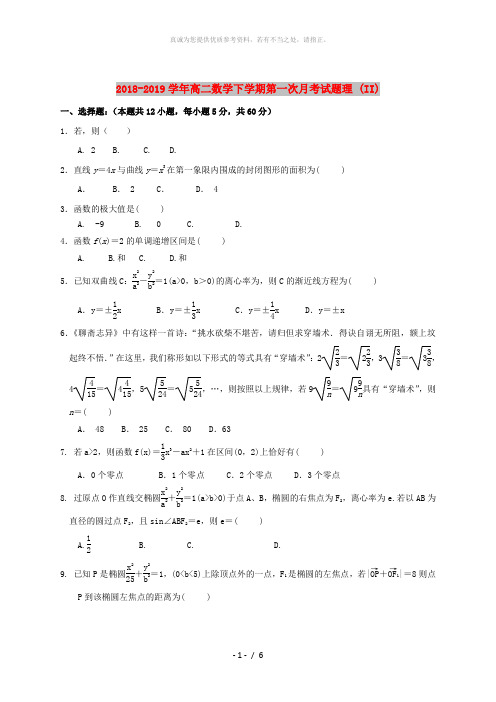 2018-2019学年高二数学下学期第一次月考试题理 (II)