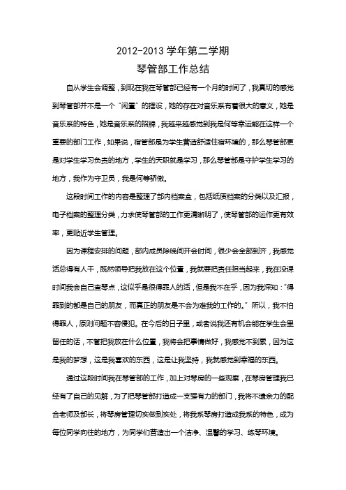 琴管部个人工作总结