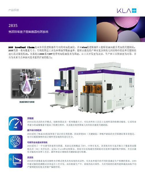 KLA 2835 Broadband Plasma逻辑器件专用明场检测仪说明书