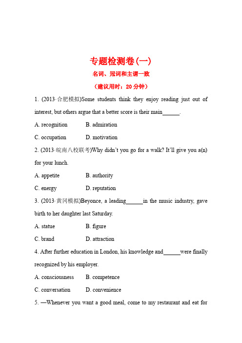 【安徽】2014版英语《高考专题辅导》专题检测卷(一)词法第1讲名词、冠词和主谓一致