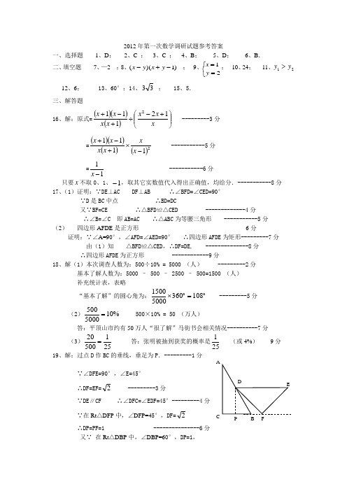 2012年第一次数学调研试题参考答案