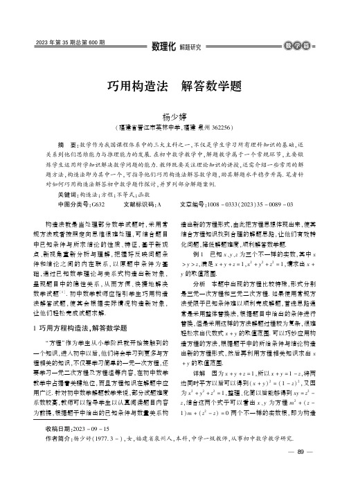 巧用构造法　解答数学题