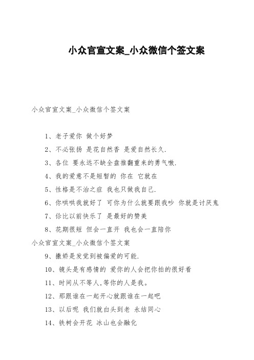 小众官宣文案_小众微信个签文案