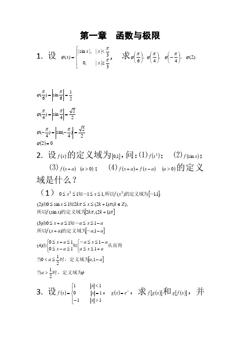 高等数学课后习题答案--第一章  函数与极限