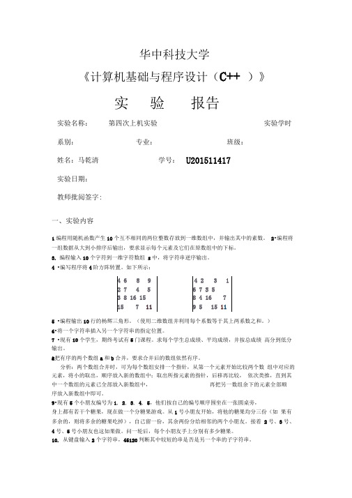 c华科第四次作业讲解