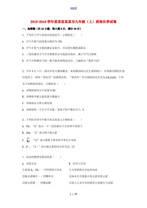 江苏省盐城市九年级化学上学期质检试题(含解析) 新人教版-新人教版初中九年级全册化学试题