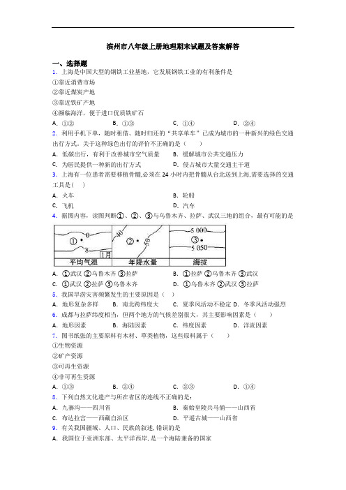 滨州市八年级上册地理期末试题及答案解答