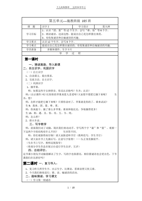 一年级下学期语文第五单元导学案