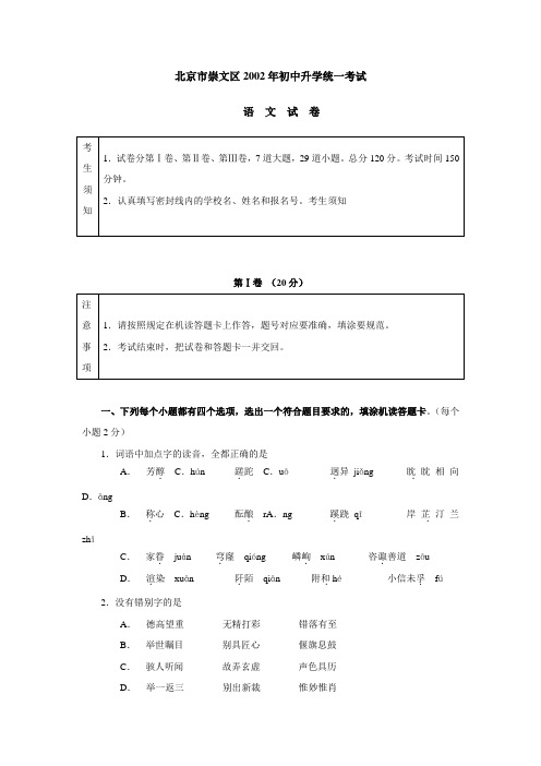 北京市崇文区2002年初中升学统一考试