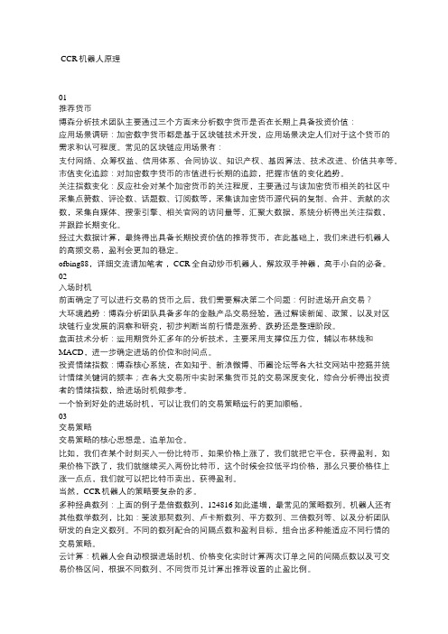 炒币就用机器人CCR：韭菜也能翻身做地主 了解炒币技巧