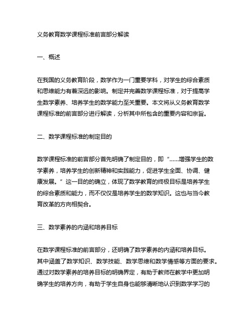 义务教育数学课程标准前言部分解读