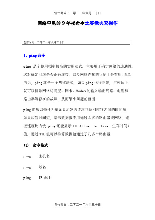 网络常见DOS的9大命令,非常实用