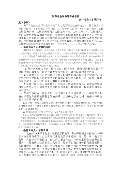 江苏省金坛中等专业学校 人才培养方案